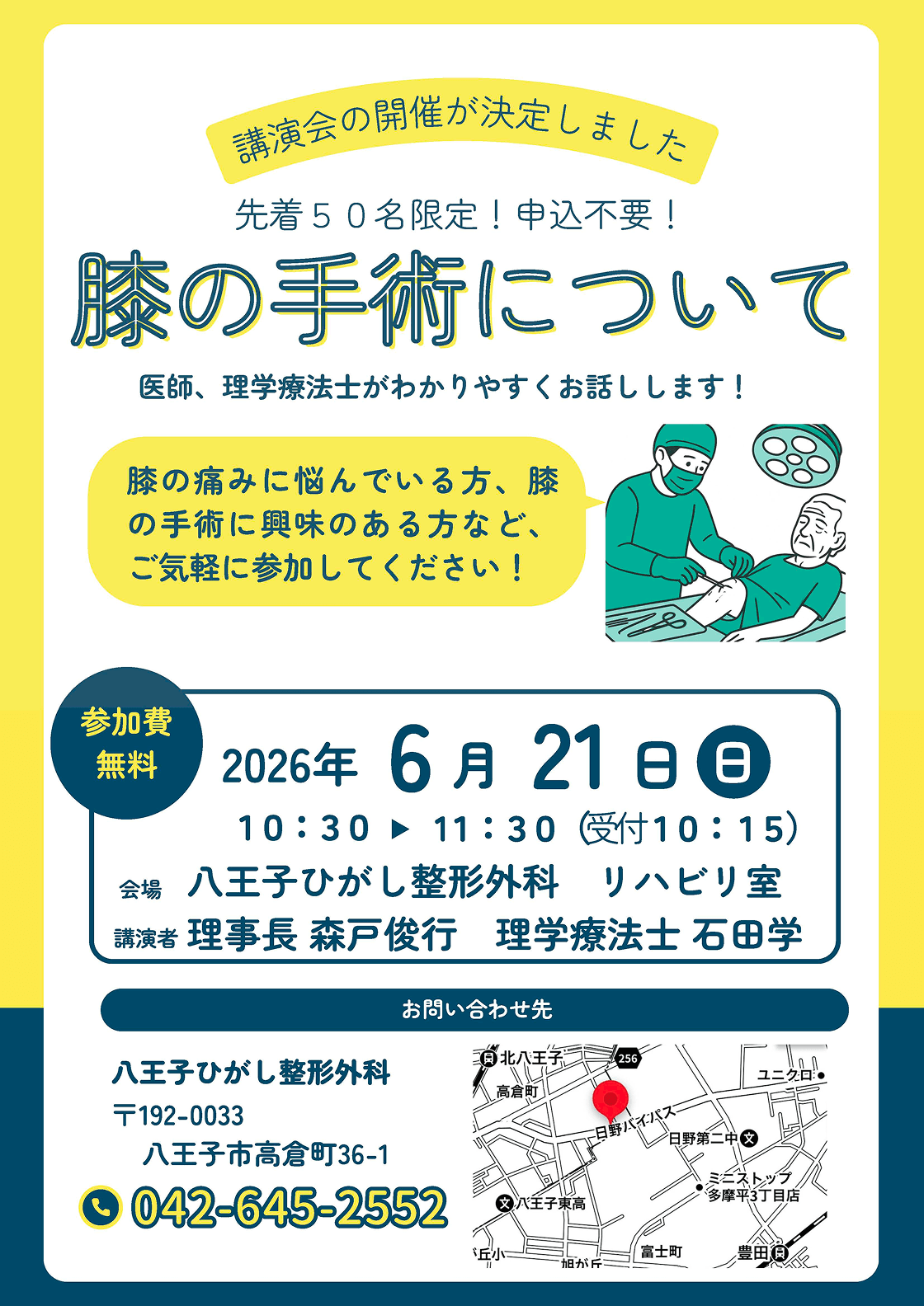 地域講演会のお知らせ
